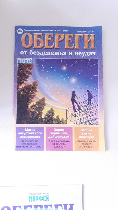 Журналы ОРАКУЛ спецвыпуск 4 штуки