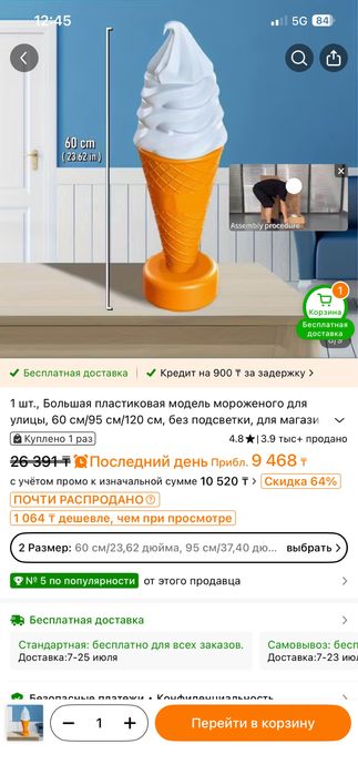 Мокет мороженого для улицы