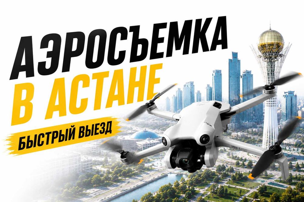 Съёмка с квадрокоптера 4K | Недорого | Дрон