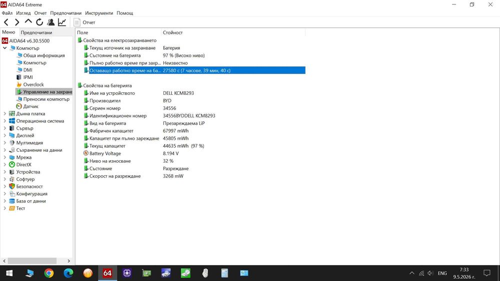 Оригинална батерия за лаптоп Dell Latitude 5490