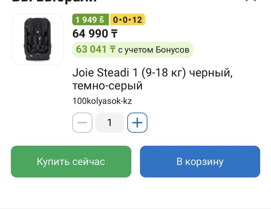 Авто кресло детское
