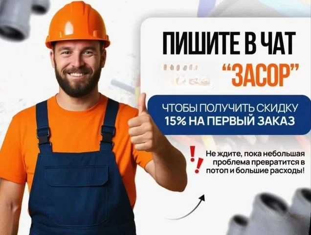 Услуги сантехника, прочистка засора работа круглосуточно