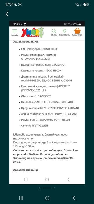 Продавам детски велосипед 20 инча