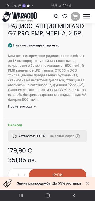 Радиостанции G7-PRO