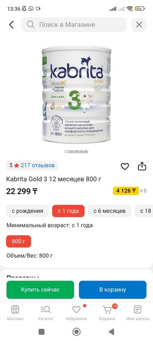 Продается детская смесь Кабрита 3.