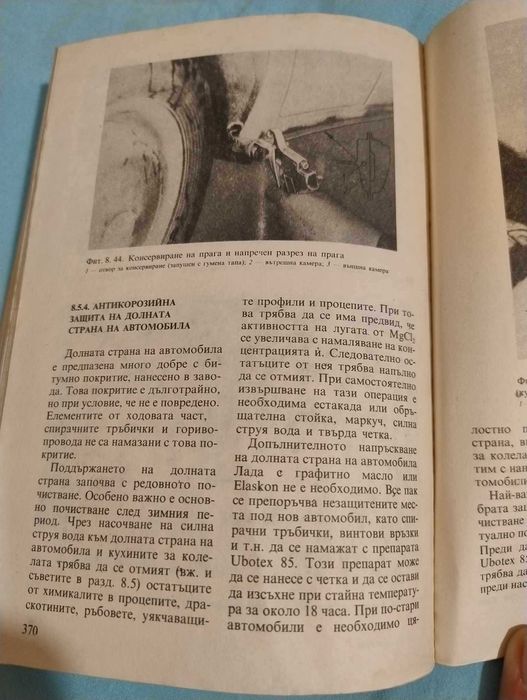 Книга Аз ремонтирам Лада