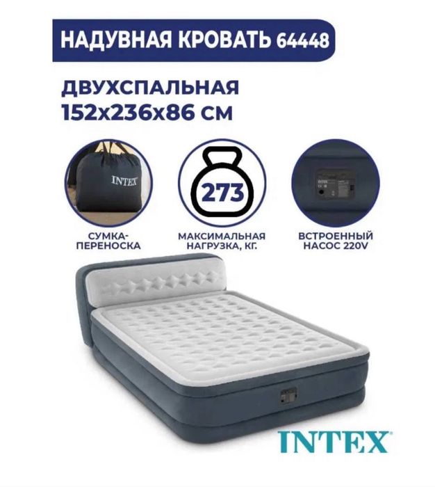 Надувной матрас intex