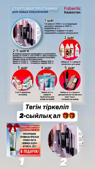 Фаберлик компания онлайн работа