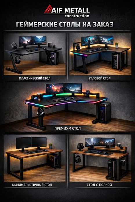 Геймерские столы в индивидуальном стиле на заказ
