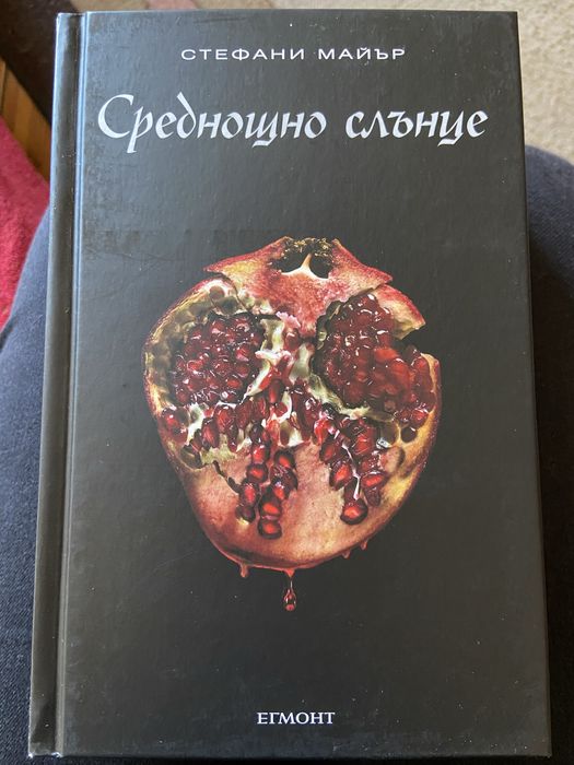 Поредица Здрач на Стефани Майър