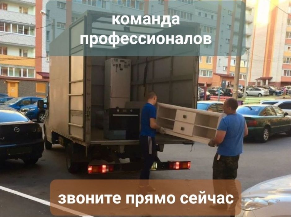 Грузчики по вызову