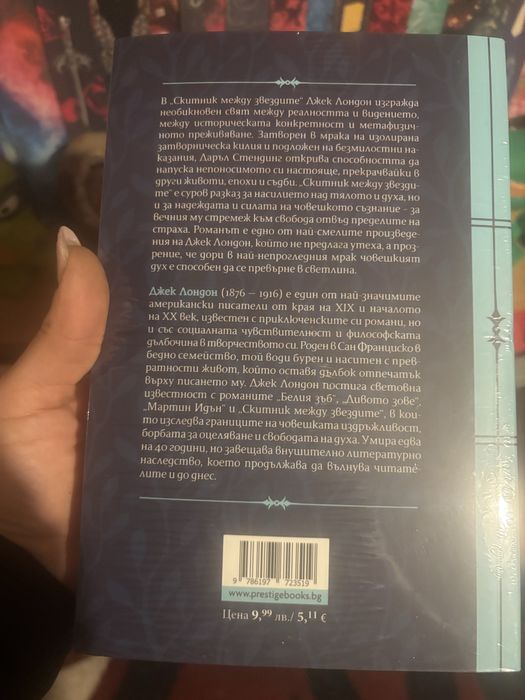 Скитник между звездите