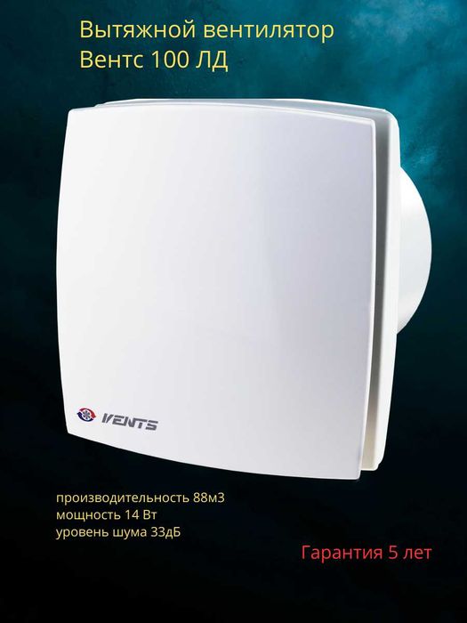 Вентилятор Вентс 100 ЛД