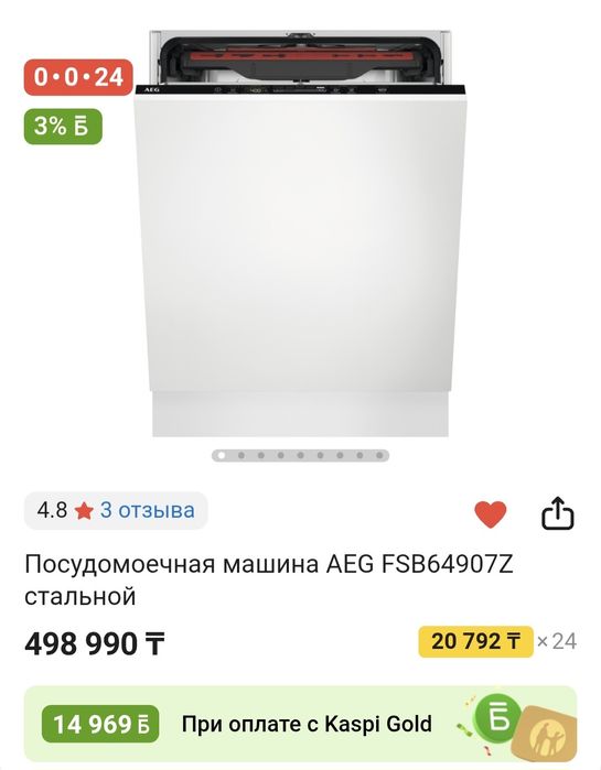 Посудомоечная машина