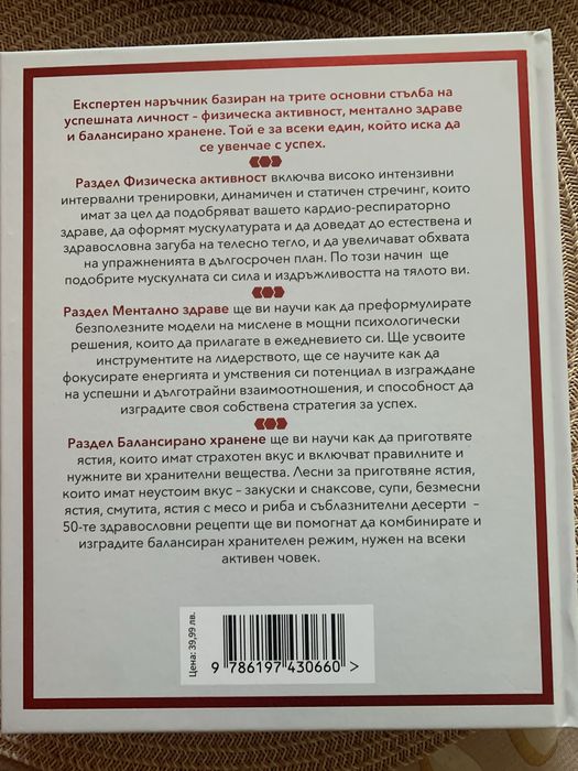 “Готов за победа”