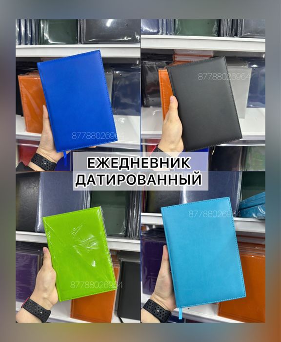 Ежедневник датированный
