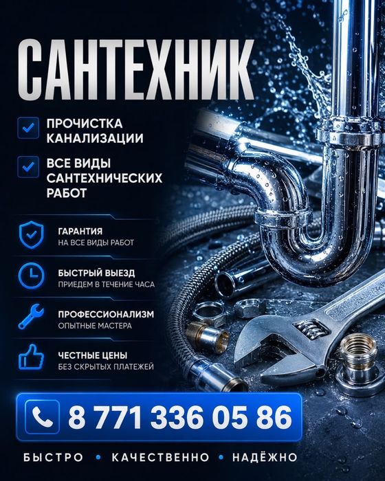 Сантехнические услуги