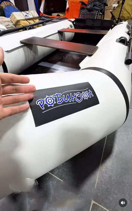 Лодка "Робинзон 280" под мотор Россия новая