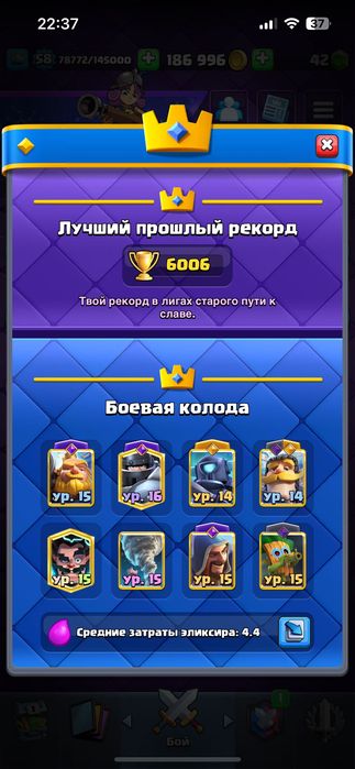 Аккаунт clash Royale