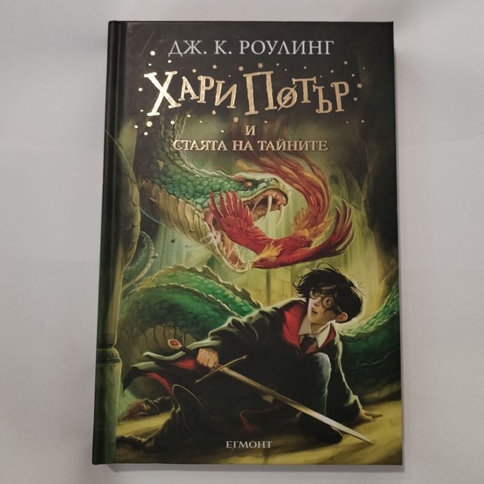 Хари Потър 2 и Прокълнатото дете