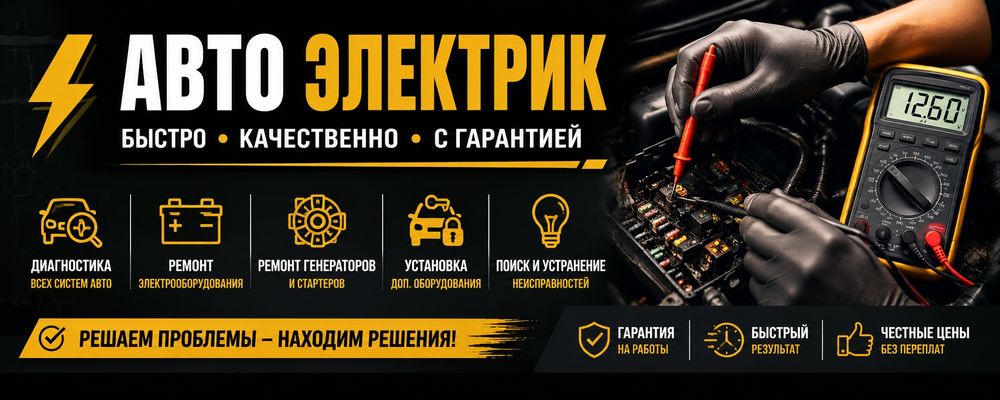 Автоэлектрик  12/24