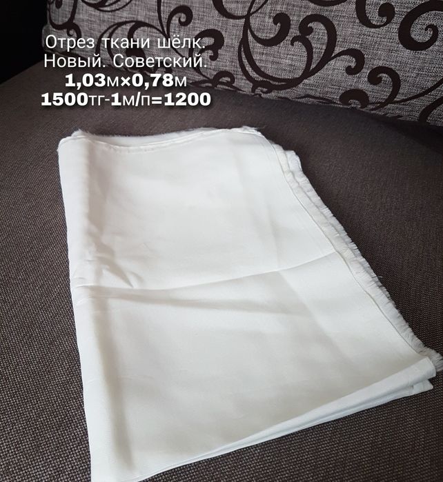 Продам Отрез ткани