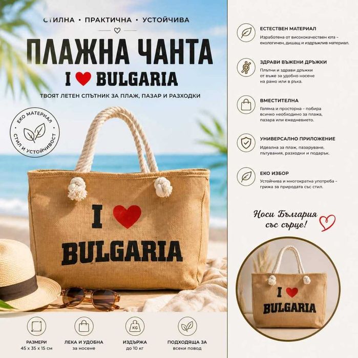 Голяма плажна чанта
