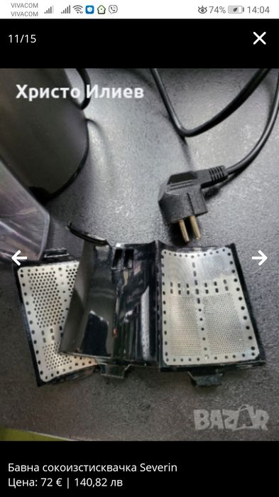 Бавна сокоизстисквачка Severin