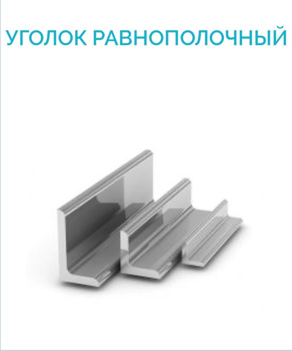 Арматуры, листы, трубы, стройматериалы