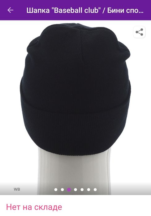 Шапка бини спортивные.