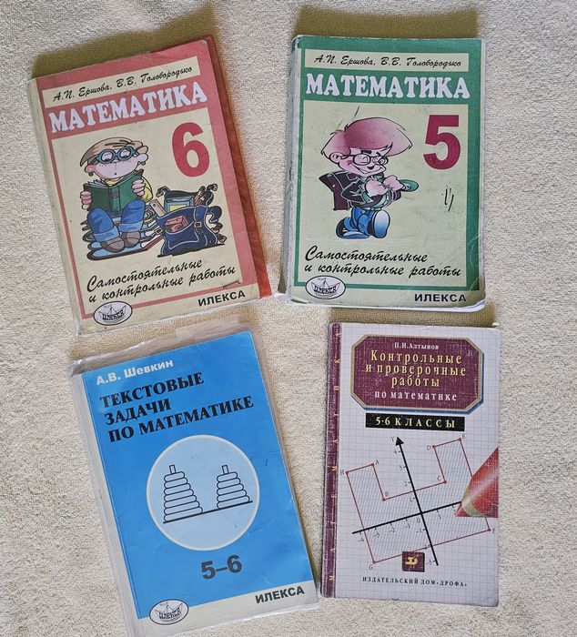 Учебники по математике А.П. Ершов 5 и 6 класс