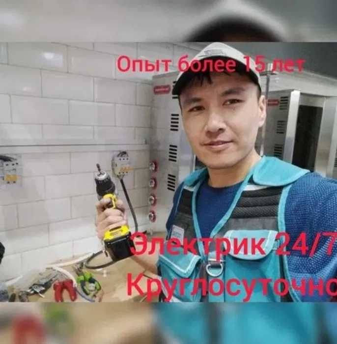 электрик Актобе любые районы выезд.