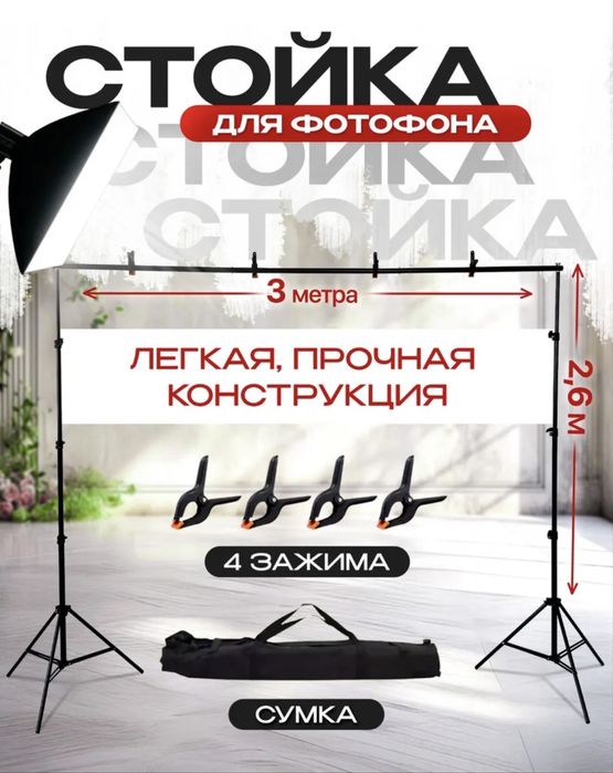 стойка для фотофона