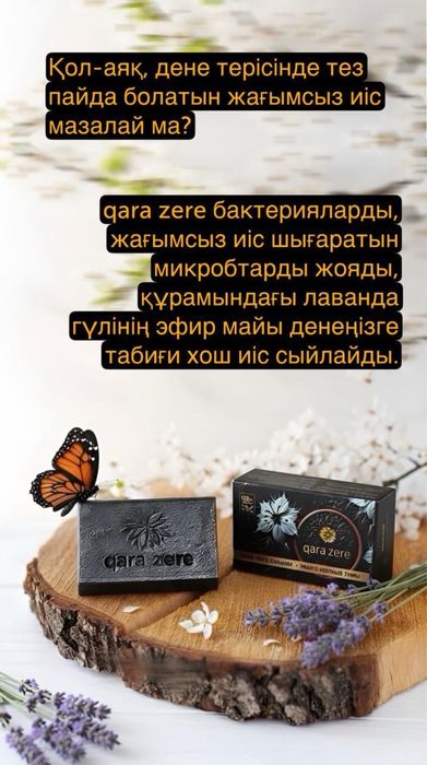 Мыло тмин органическая