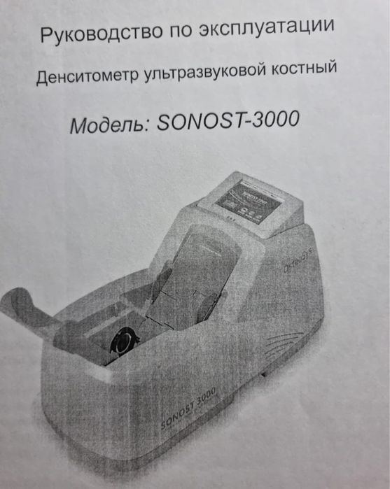 Денситометр