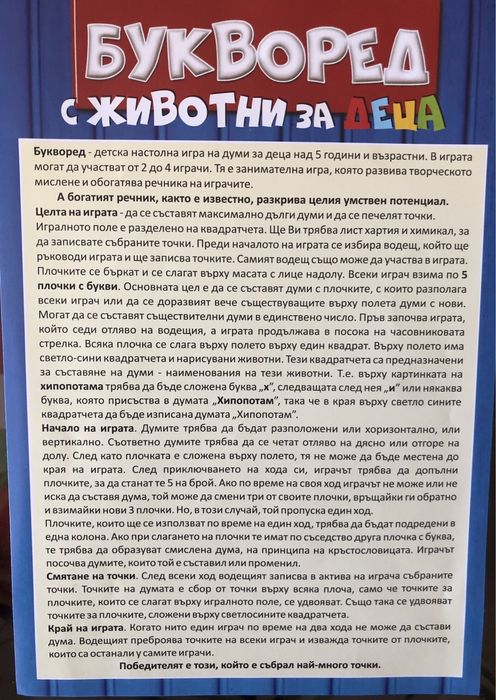 Настолна игра за деца 5+, почти нова