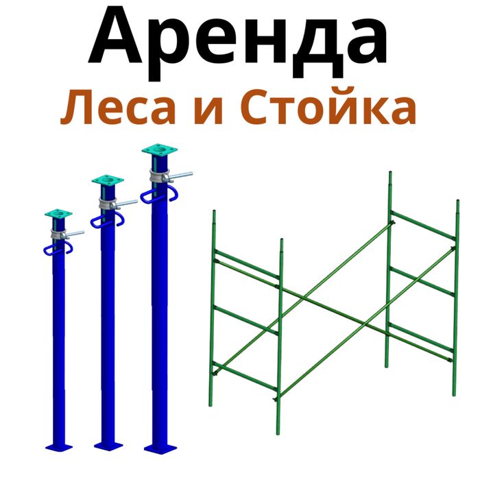 Stoyka arenda/ Damkrat / Drak Teleskopik stoyka Монолит Стойка