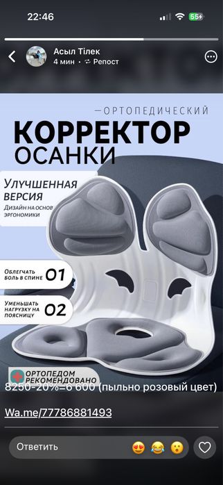 продаю  ортапедский  корректор осанки