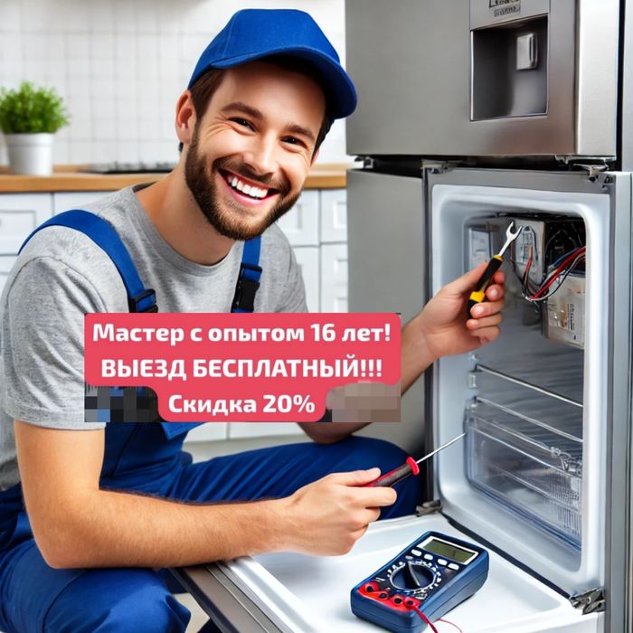 Ремонт холодильников и морозильников