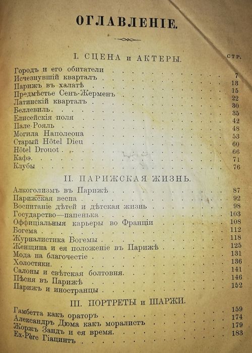 Антикварные книги о Франции.