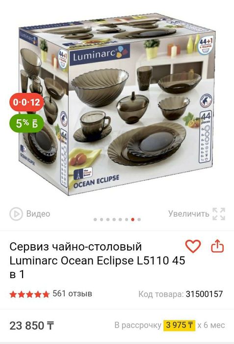 Чайно-столовый сервиз