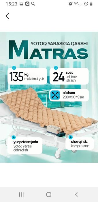 Матрас против пролежней