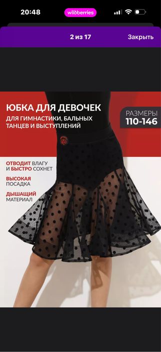 Продам тренировочную одежду для бальных танцев