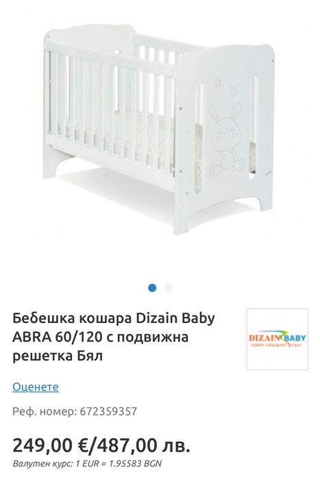 Бебешка кошара с ортопедичен матрак