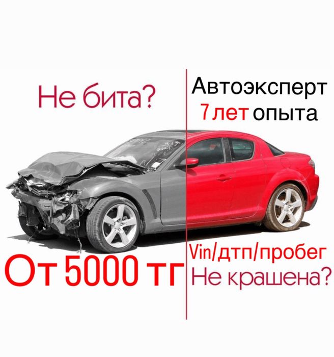 Автоэксперт / Подбор авто / Автоподбор