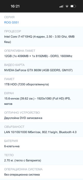 Лаптоп Asus Rog G551J