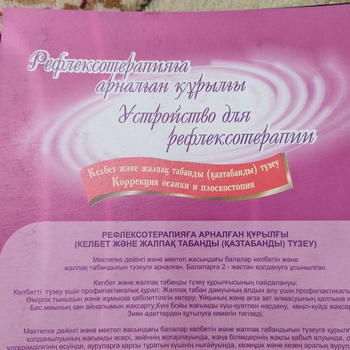 Устройство для рефлексотерапии