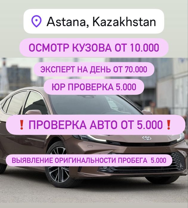 Авто проверка , Автоэксперт ,Автоподборщик