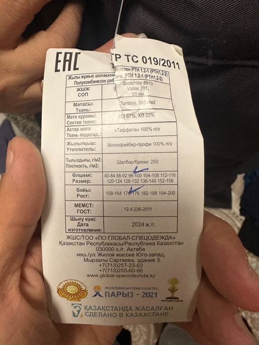 Продам рабочий костюм