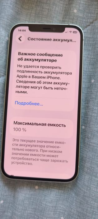 Продам iPhone 12